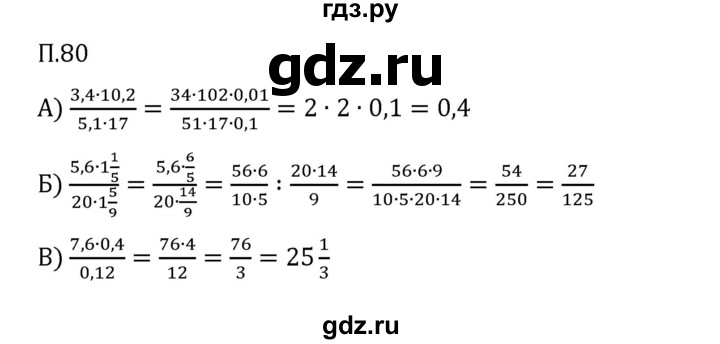 ГДЗ по математике 6 класс Виленкин   вопросы и задачи на повторение / задача - П.80, Решебник 2024