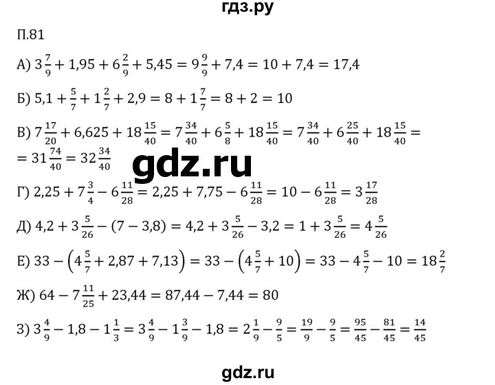 ГДЗ по математике 6 класс Виленкин   вопросы и задачи на повторение / задача - П.81, Решебник 2024