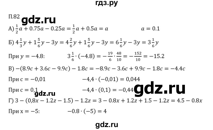 ГДЗ по математике 6 класс Виленкин   вопросы и задачи на повторение / задача - П.82, Решебник 2024