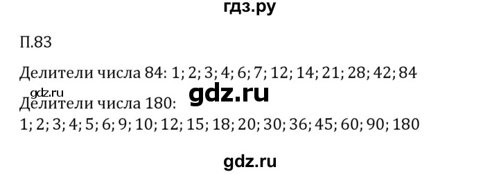 ГДЗ по математике 6 класс Виленкин   вопросы и задачи на повторение / задача - П.83, Решебник 2024