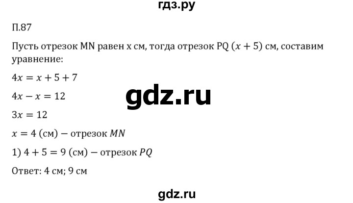 ГДЗ по математике 6 класс Виленкин   вопросы и задачи на повторение / задача - П.87, Решебник 2024