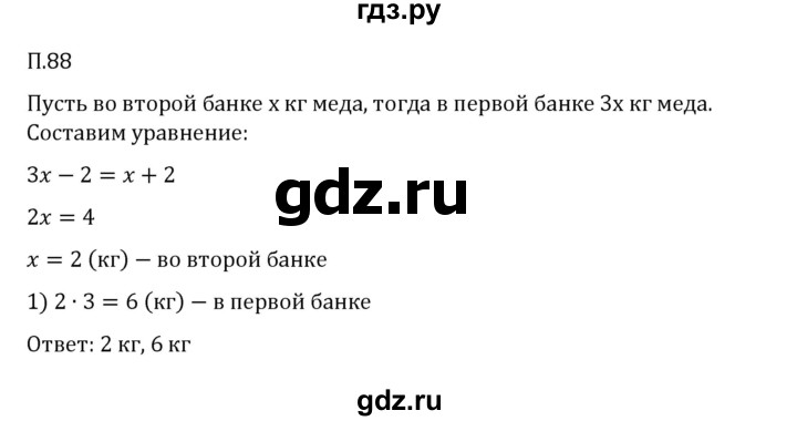 ГДЗ по математике 6 класс Виленкин   вопросы и задачи на повторение / задача - П.88, Решебник 2024