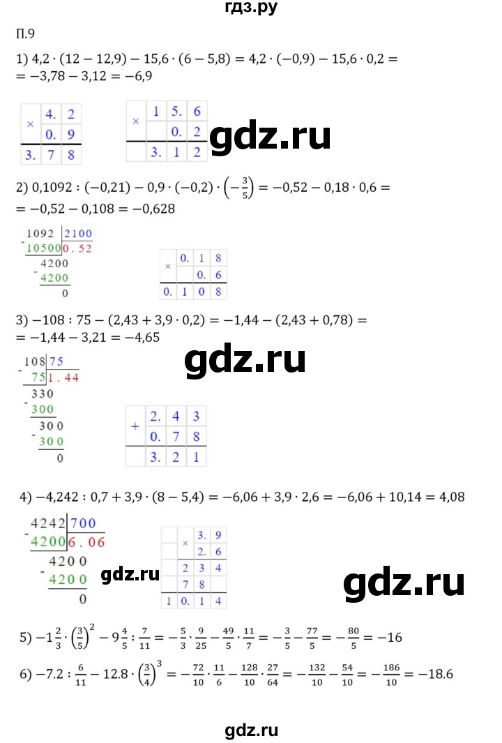 ГДЗ по математике 6 класс Виленкин   вопросы и задачи на повторение / задача - П.9, Решебник 2024