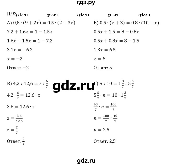 ГДЗ по математике 6 класс Виленкин   вопросы и задачи на повторение / задача - П.93, Решебник 2024