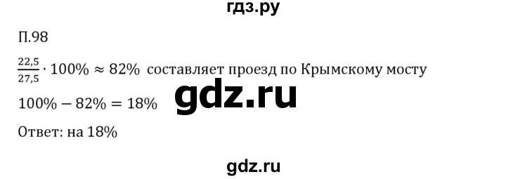 ГДЗ по математике 6 класс Виленкин   вопросы и задачи на повторение / задача - П.98, Решебник 2024