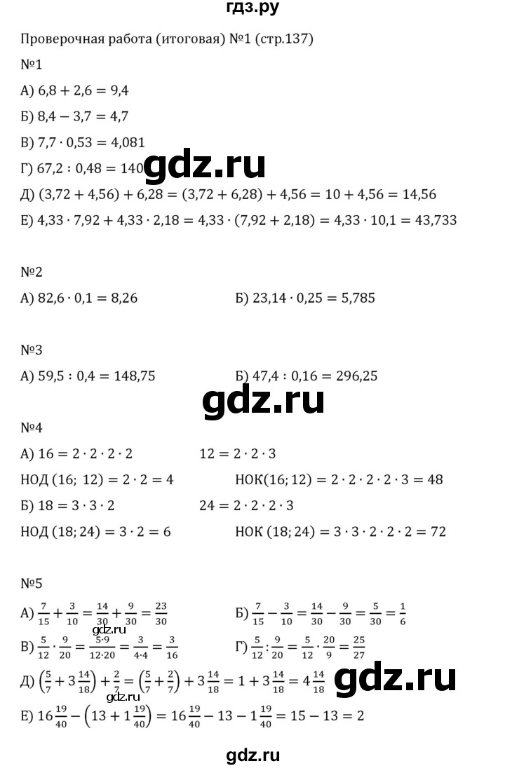 ГДЗ по математике 6 класс Виленкин   вопросы и задачи на повторение / проверочные работы - стр. 137, Решебник 2024