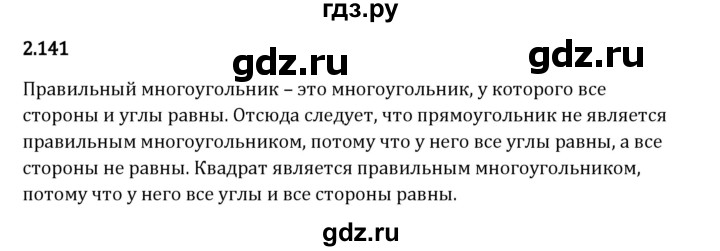 Гдз по математике за 6 класс Виленкин, Жохов, Чесноков ответ на номер № 2.141, Решебник 2024