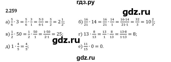 Гдз по математике за 6 класс Виленкин, Жохов, Чесноков ответ на номер № 2.259, Решебник 2024