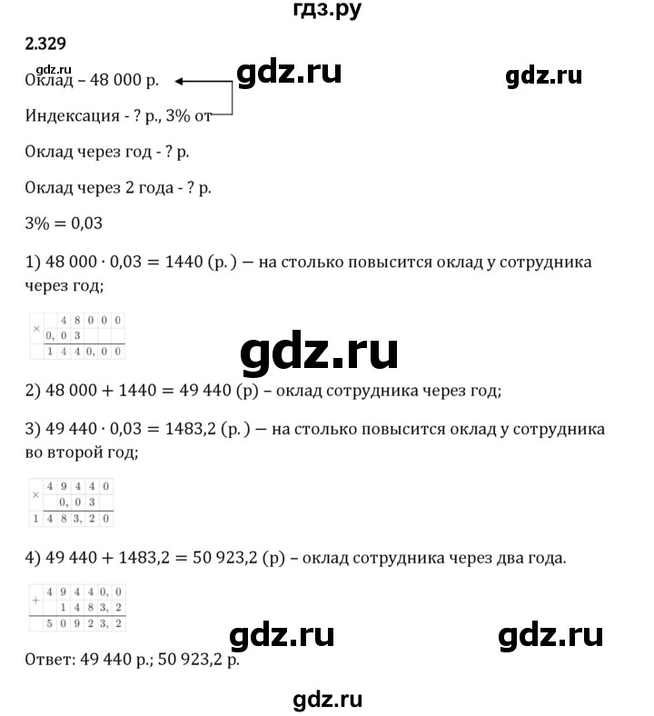 Гдз по математике за 6 класс Виленкин, Жохов, Чесноков ответ на номер № 2.329, Решебник 2024
