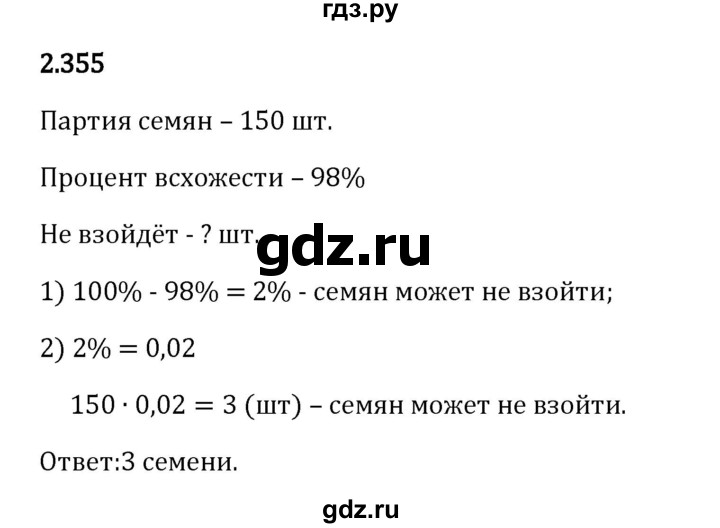 Гдз по математике за 6 класс Виленкин, Жохов, Чесноков ответ на номер № 2.355, Решебник 2024