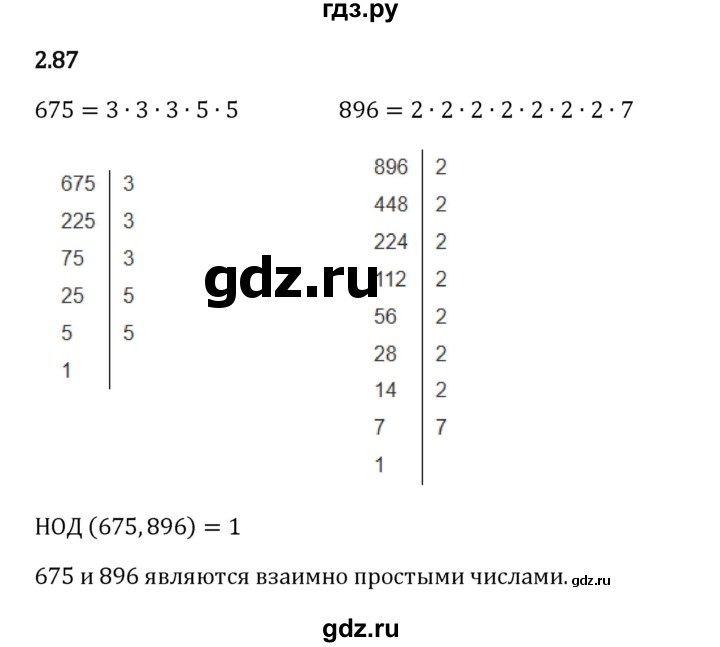 Гдз по математике за 6 класс Виленкин, Жохов, Чесноков ответ на номер № 2.87, Решебник 2024