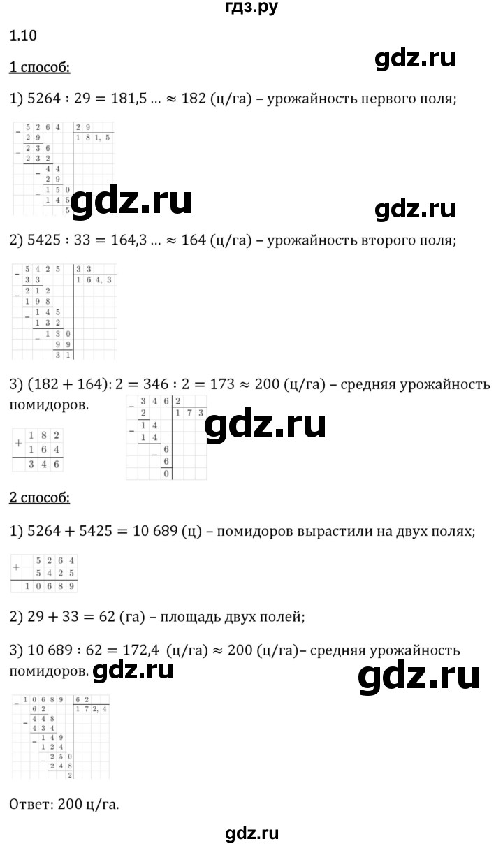 Гдз по математике за 6 класс Виленкин, Жохов, Чесноков ответ на номер № 1.10, Решебник 2024