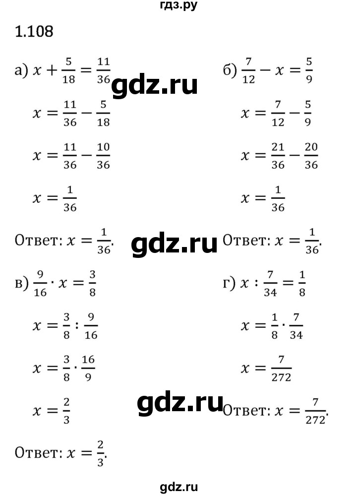 Гдз по математике за 6 класс Виленкин, Жохов, Чесноков ответ на номер № 1.108, Решебник 2024