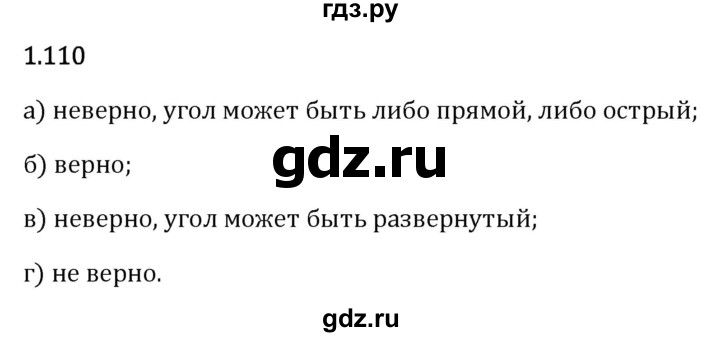 Гдз по математике за 6 класс Виленкин, Жохов, Чесноков ответ на номер № 1.110, Решебник 2024
