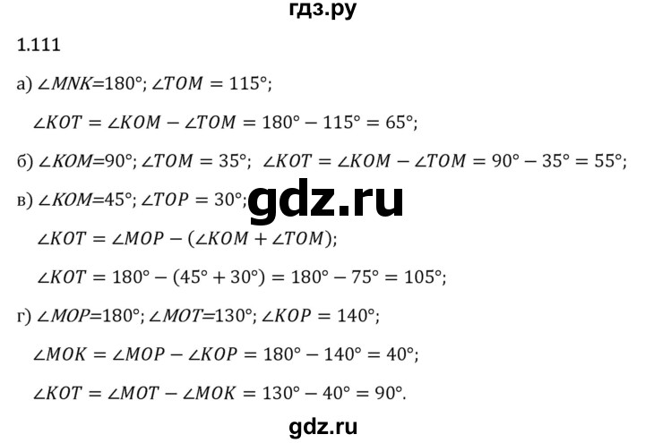 Гдз по математике за 6 класс Виленкин, Жохов, Чесноков ответ на номер № 1.111, Решебник 2024