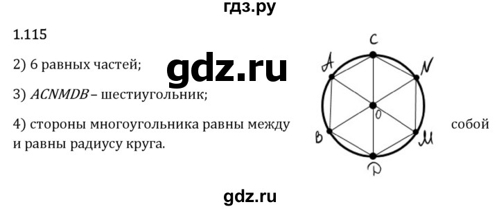 Гдз по математике за 6 класс Виленкин, Жохов, Чесноков ответ на номер № 1.115, Решебник 2024