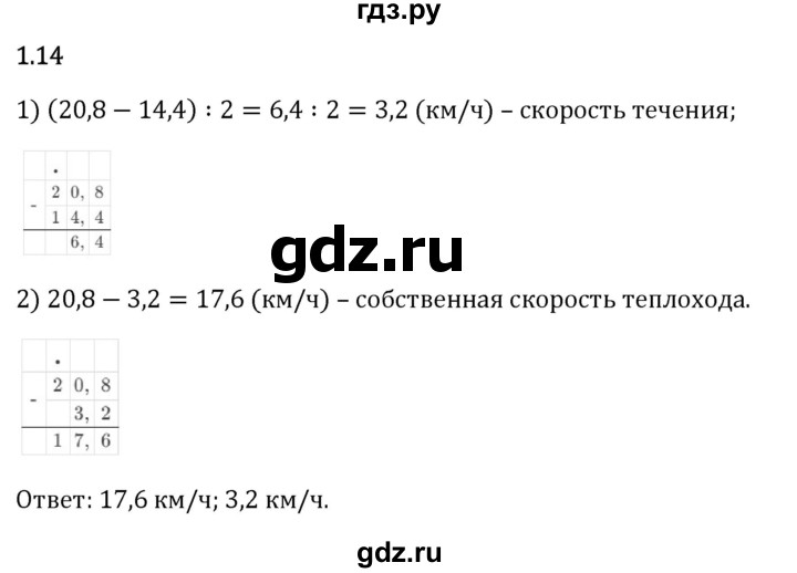 Гдз по математике за 6 класс Виленкин, Жохов, Чесноков ответ на номер № 1.14, Решебник 2024