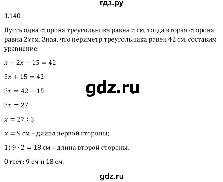 Гдз по математике за 6 класс Виленкин, Жохов, Чесноков ответ на номер № 1.140, Решебник 2024