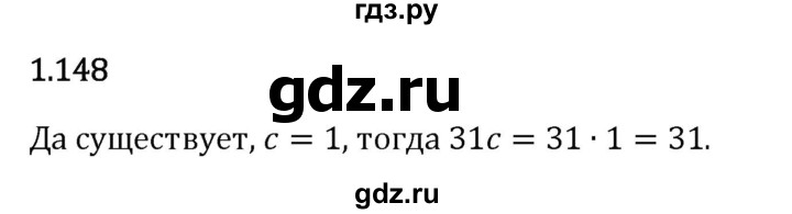 Гдз по математике за 6 класс Виленкин, Жохов, Чесноков ответ на номер № 1.148, Решебник 2024