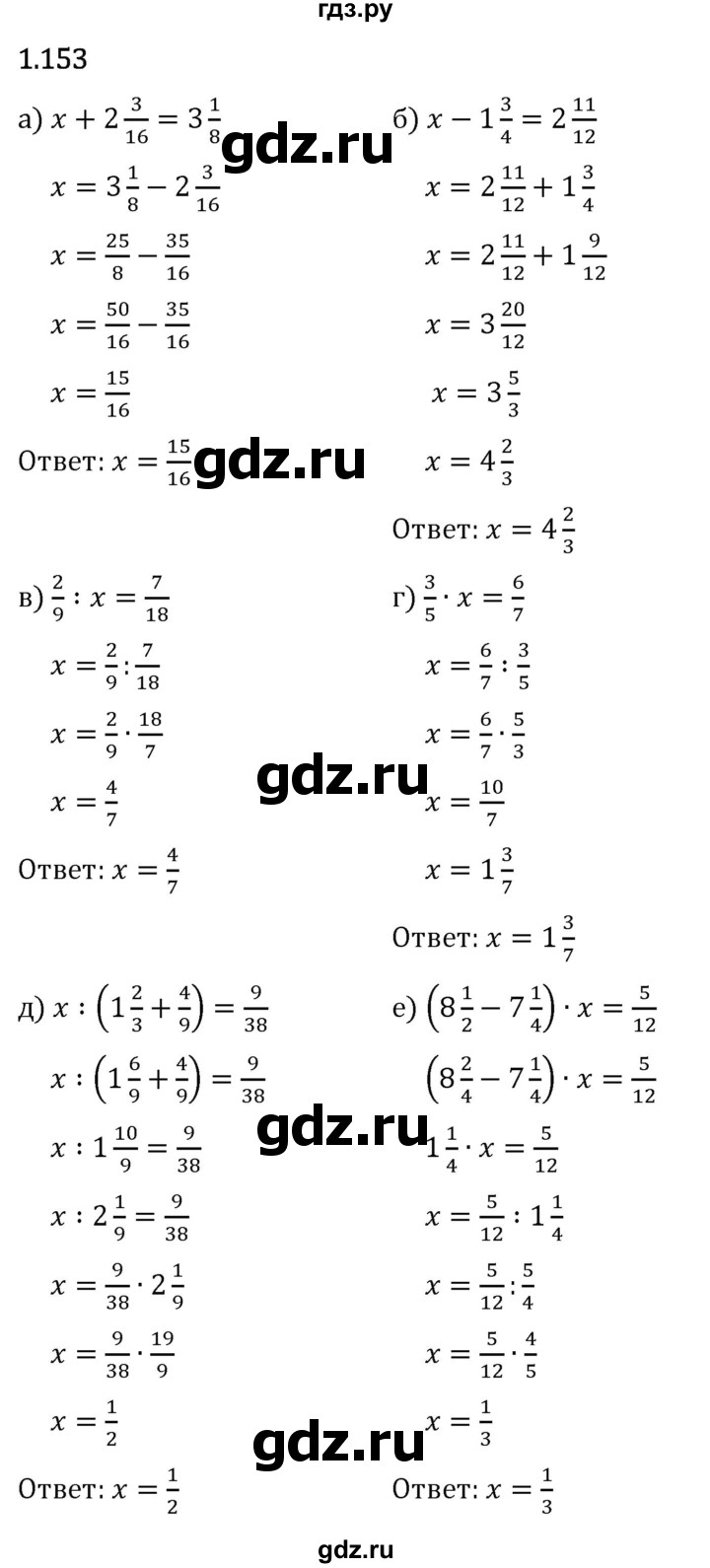 Гдз по математике за 6 класс Виленкин, Жохов, Чесноков ответ на номер № 1.153, Решебник 2024
