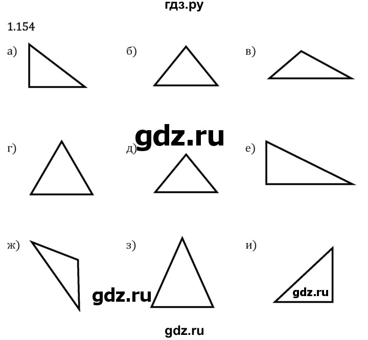 Гдз по математике за 6 класс Виленкин, Жохов, Чесноков ответ на номер № 1.154, Решебник 2024