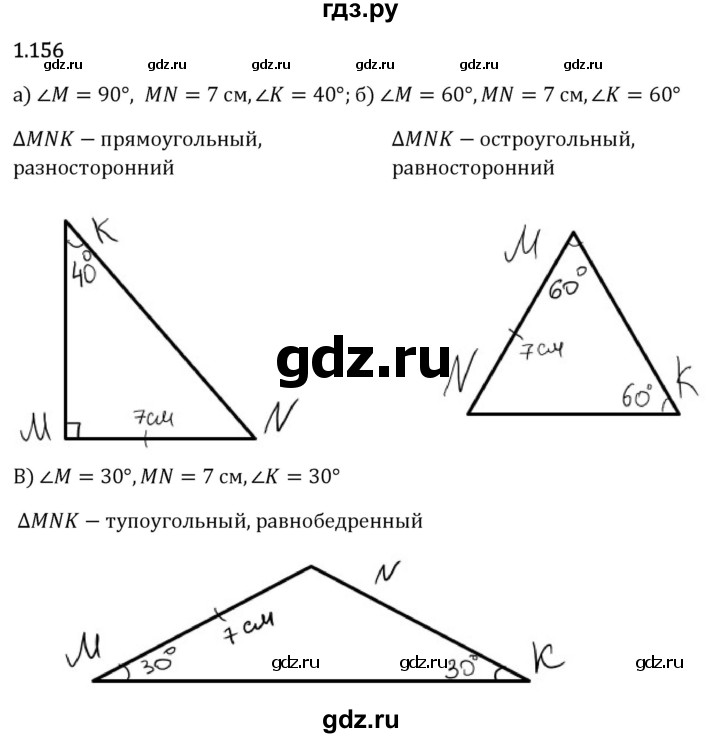 Гдз по математике за 6 класс Виленкин, Жохов, Чесноков ответ на номер № 1.156, Решебник 2024