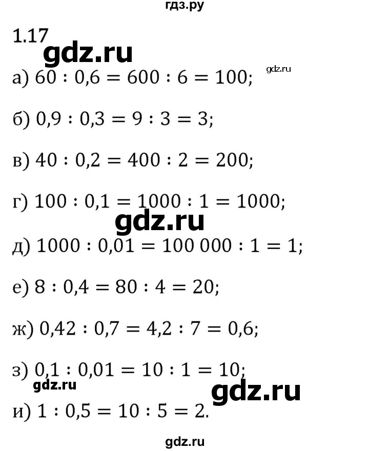 Гдз по математике за 6 класс Виленкин, Жохов, Чесноков ответ на номер № 1.17, Решебник 2024