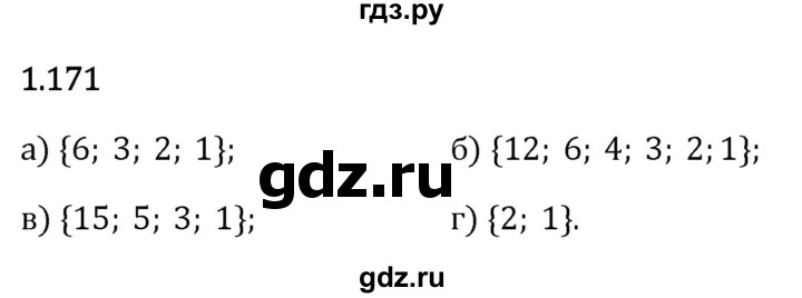 Гдз по математике за 6 класс Виленкин, Жохов, Чесноков ответ на номер № 1.171, Решебник 2024