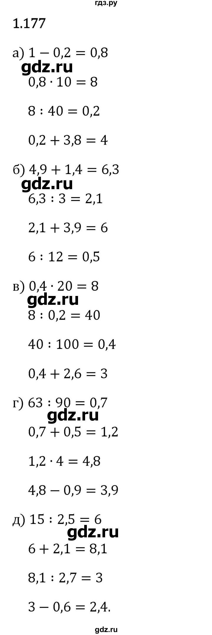 Гдз по математике за 6 класс Виленкин, Жохов, Чесноков ответ на номер № 1.177, Решебник 2024