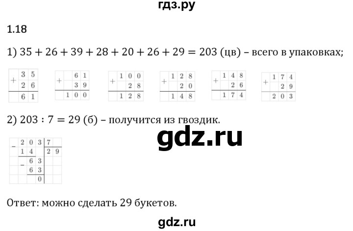 Гдз по математике за 6 класс Виленкин, Жохов, Чесноков ответ на номер № 1.18, Решебник 2024