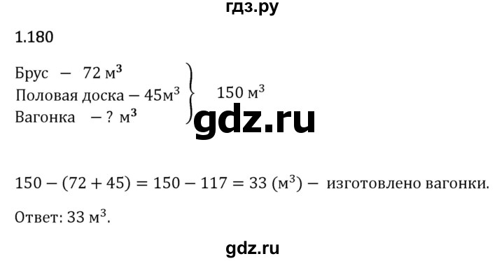 Гдз по математике за 6 класс Виленкин, Жохов, Чесноков ответ на номер № 1.180, Решебник 2024