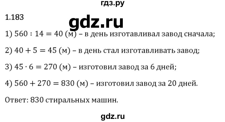 Гдз по математике за 6 класс Виленкин, Жохов, Чесноков ответ на номер № 1.183, Решебник 2024