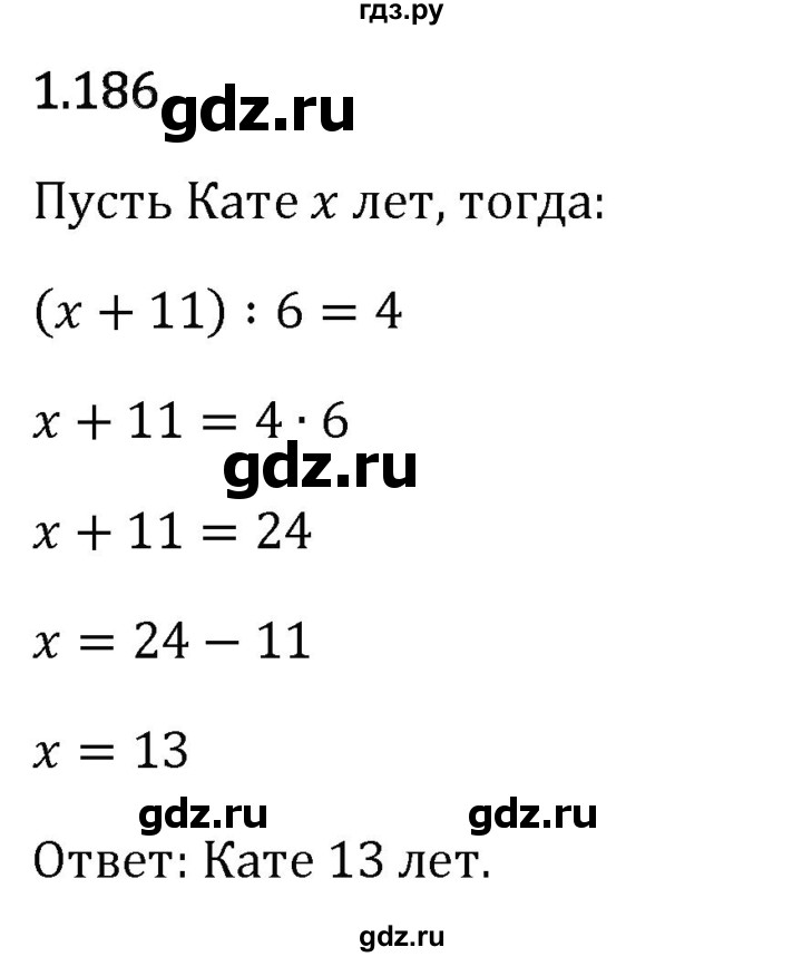 Гдз по математике за 6 класс Виленкин, Жохов, Чесноков ответ на номер № 1.186, Решебник 2024