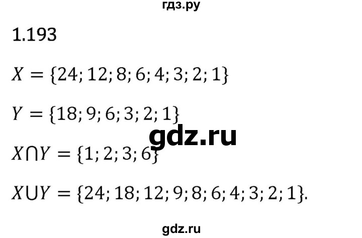 Гдз по математике за 6 класс Виленкин, Жохов, Чесноков ответ на номер № 1.193, Решебник 2024