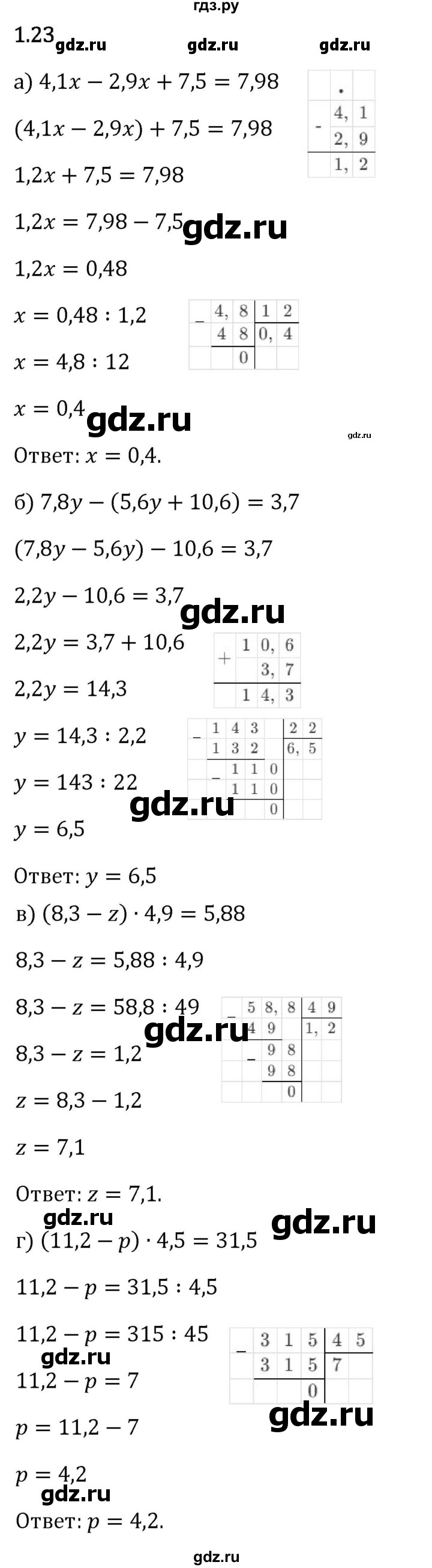 Гдз по математике за 6 класс Виленкин, Жохов, Чесноков ответ на номер № 1.23, Решебник 2024