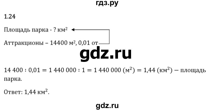 Гдз по математике за 6 класс Виленкин, Жохов, Чесноков ответ на номер № 1.24, Решебник 2024