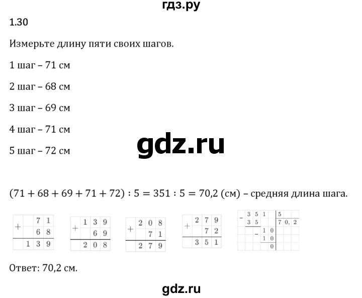 Гдз по математике за 6 класс Виленкин, Жохов, Чесноков ответ на номер № 1.30, Решебник 2024