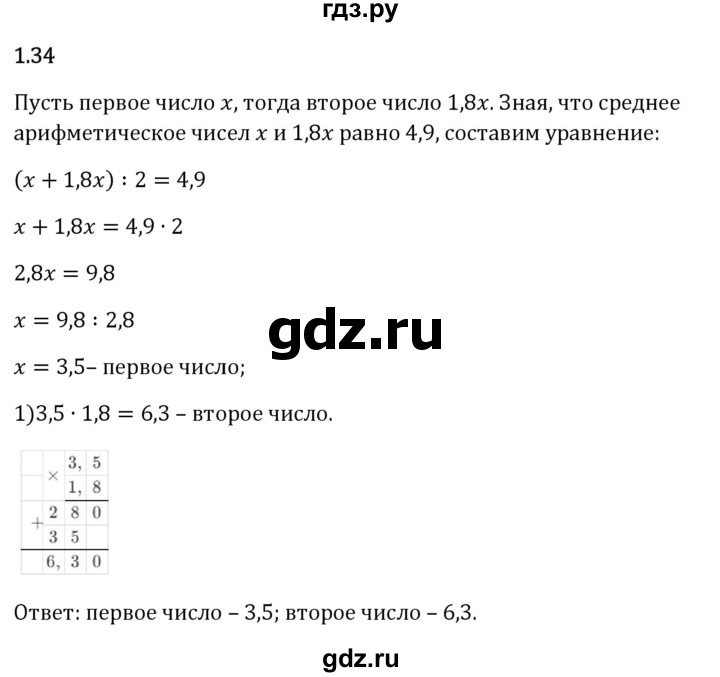 Гдз по математике за 6 класс Виленкин, Жохов, Чесноков ответ на номер № 1.34, Решебник 2024