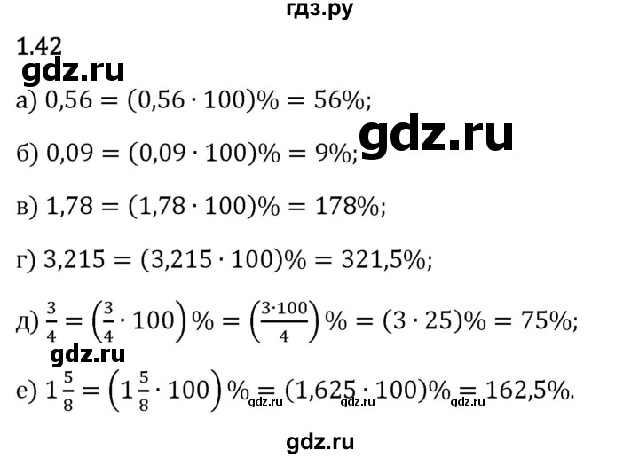 Гдз по математике за 6 класс Виленкин, Жохов, Чесноков ответ на номер № 1.42, Решебник 2024