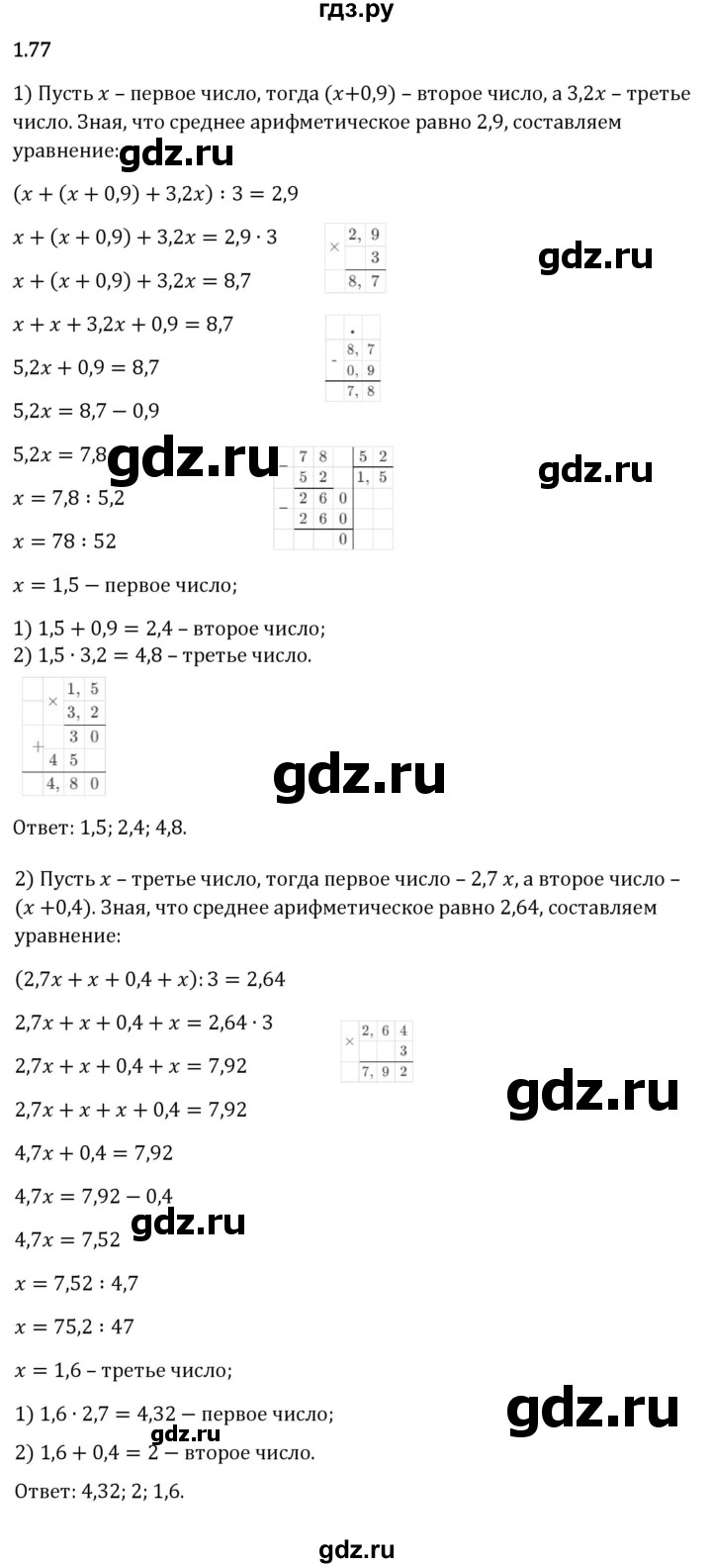Гдз по математике за 6 класс Виленкин, Жохов, Чесноков ответ на номер № 1.77, Решебник 2024