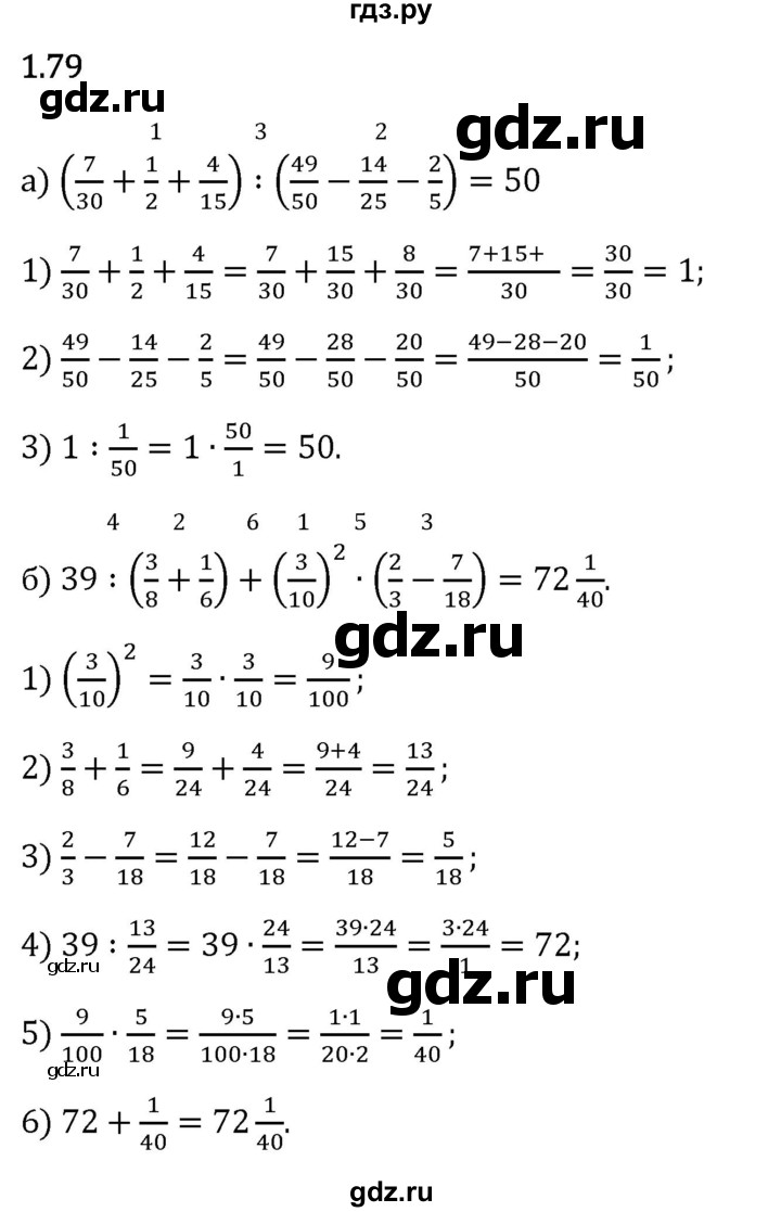 Гдз по математике за 6 класс Виленкин, Жохов, Чесноков ответ на номер № 1.79, Решебник 2024