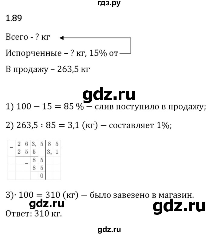 Гдз по математике за 6 класс Виленкин, Жохов, Чесноков ответ на номер № 1.89, Решебник 2024