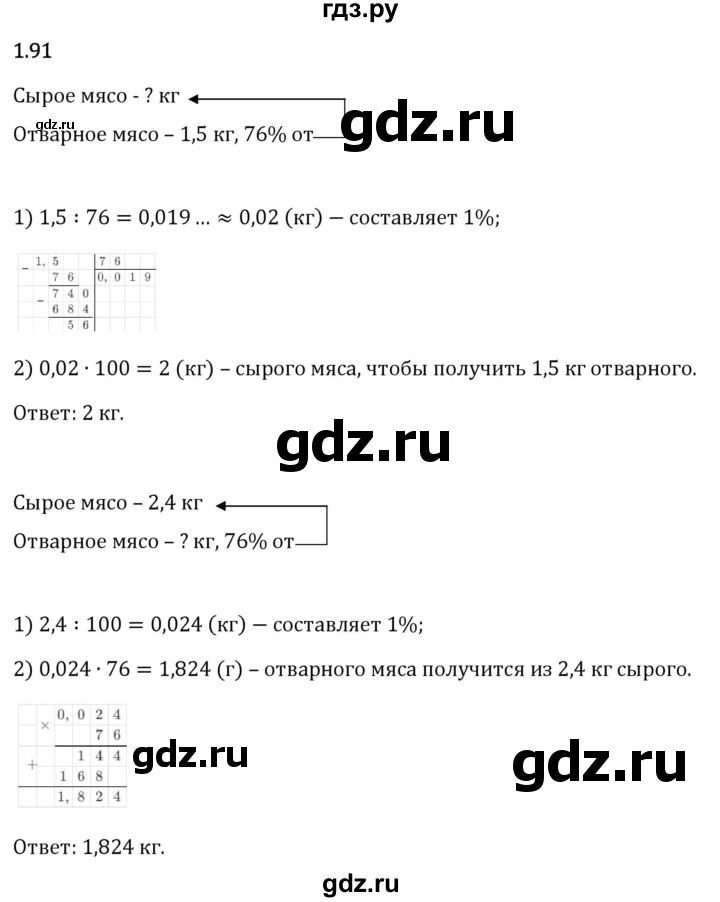 Гдз по математике за 6 класс Виленкин, Жохов, Чесноков ответ на номер № 1.91, Решебник 2024