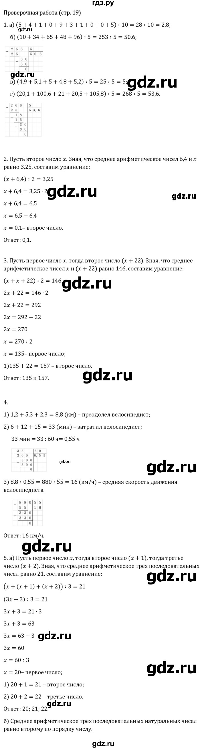 Гдз по математике за 6 класс Виленкин, Жохов, Чесноков ответ на номер № 1.2.19, Решебник 2024