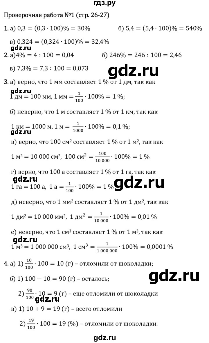 Гдз по математике за 6 класс Виленкин, Жохов, Чесноков ответ на номер № 1.2.26, Решебник 2024