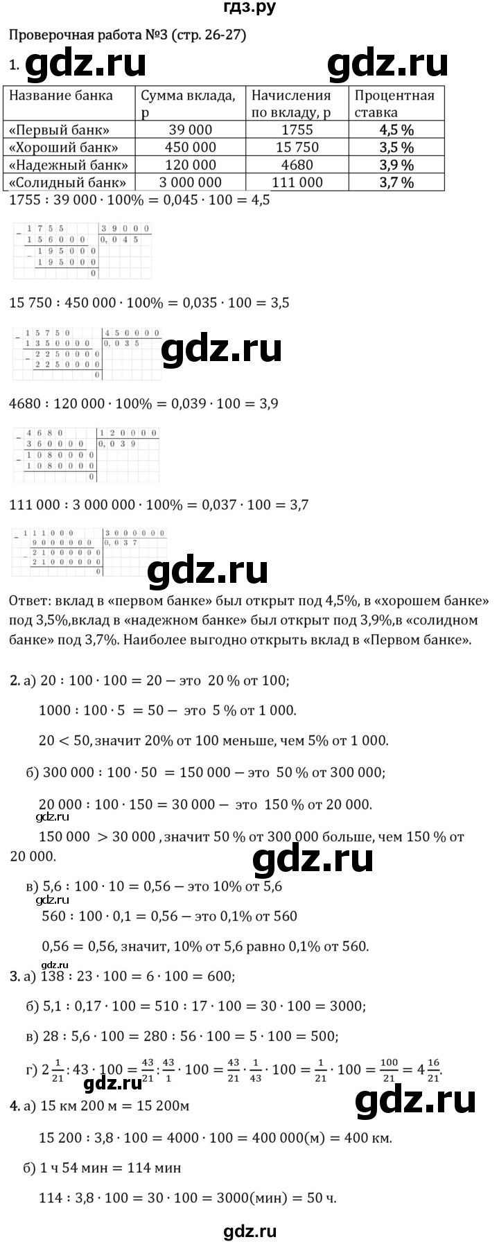 Гдз по математике за 6 класс Виленкин, Жохов, Чесноков ответ на номер № 1.2.26, Решебник 2024