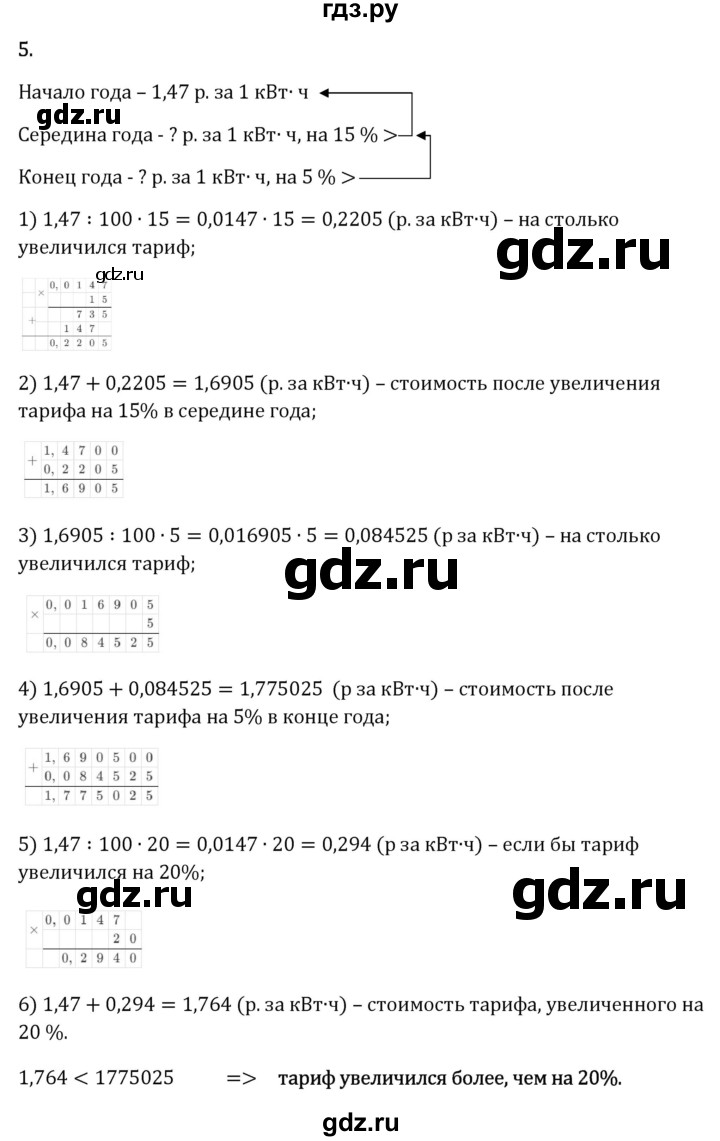 Гдз по математике за 6 класс Виленкин, Жохов, Чесноков ответ на номер № 1.4.5, Решебник 2024