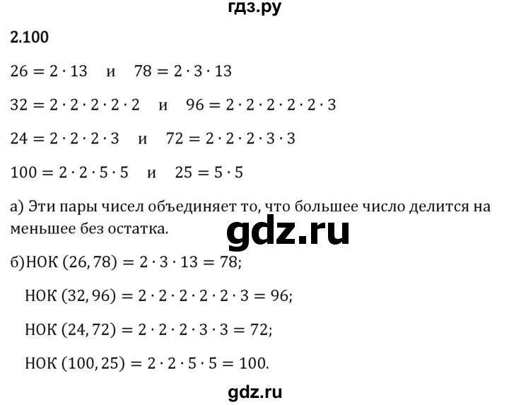 Гдз по математике за 6 класс Виленкин, Жохов, Чесноков ответ на номер № 2.100, Решебник 2024