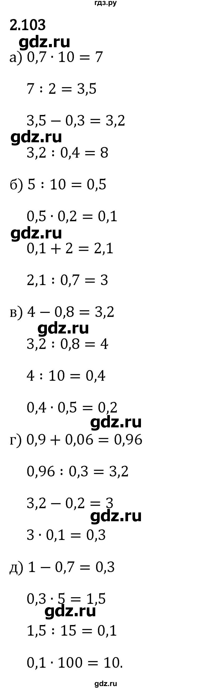 Гдз по математике за 6 класс Виленкин, Жохов, Чесноков ответ на номер № 2.103, Решебник 2024
