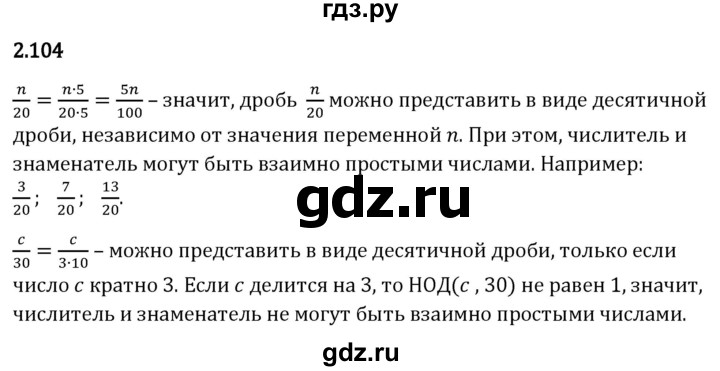 Гдз по математике за 6 класс Виленкин, Жохов, Чесноков ответ на номер № 2.104, Решебник 2024